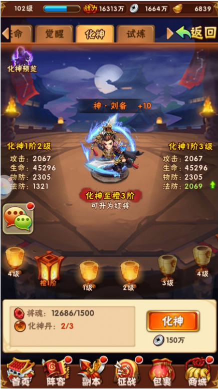 少年三国志化神在哪 少年三国志化神在哪