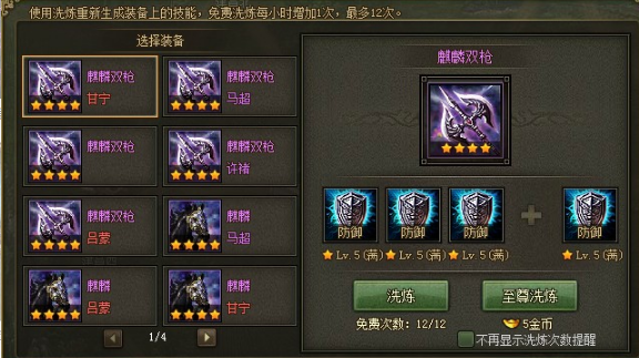 攻城掠地紫剑怎么洗