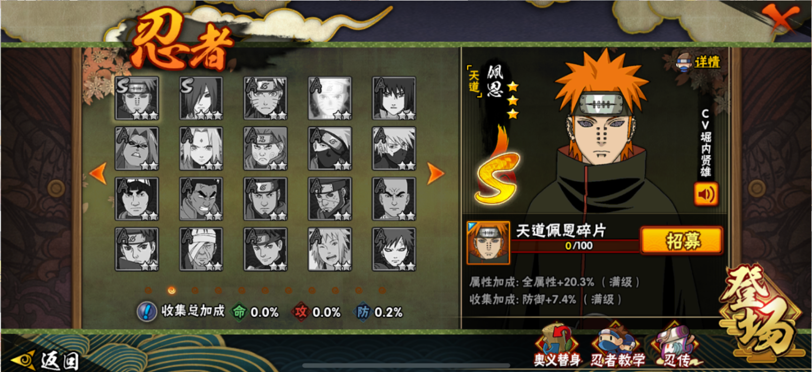 火影忍者里面的忍者哪个最稀有