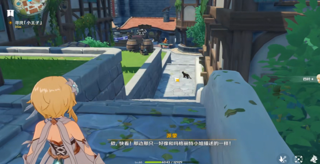 原神小王子寻找任务怎么做