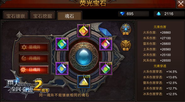 全民奇迹觉醒魔化咋升级