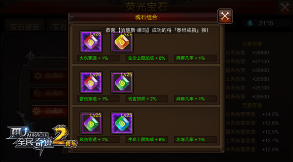 全民奇迹觉醒魔化咋升级