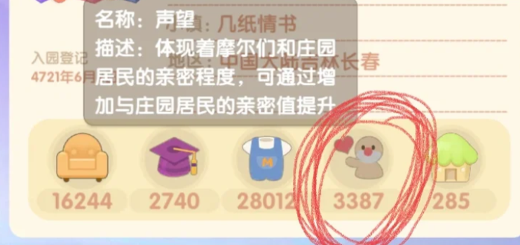 摩尔庄园声望怎么堆叠