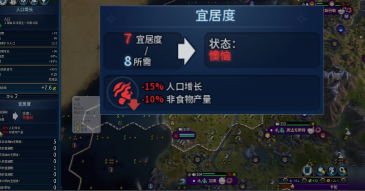 文明6城市宜居度在哪看