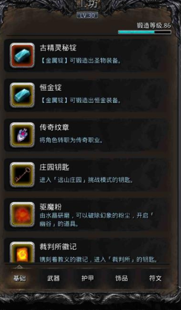 地下城堡2古精灵密锭有啥用