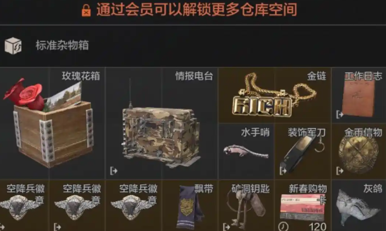 暗区突围玫瑰花箱有什么用