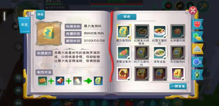 创造与魔法暴力兔王饲料怎么做