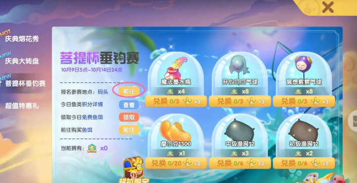 摩尔庄园钓鱼大赛怎么报名 摩尔庄园钓鱼大赛怎么报名