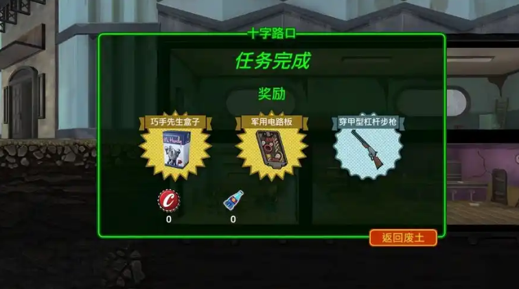 辐射避难所巧手先生有什么用