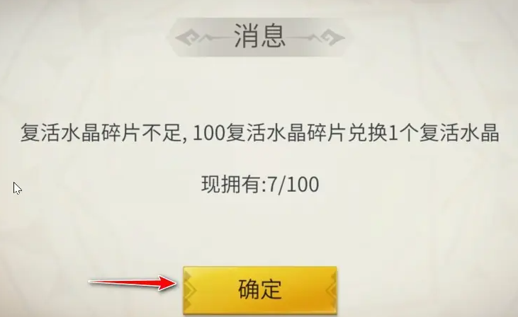 冰原守卫者复活水晶怎么获得