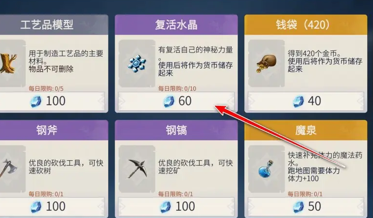 冰原守卫者复活水晶怎么获得