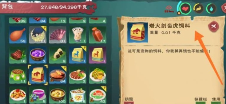 创造与魔法剑齿虎吃多少饲料