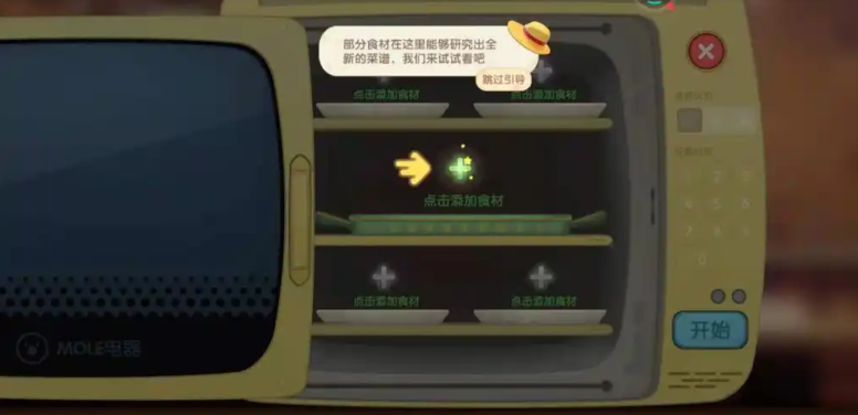 摩尔庄园怎么放三个食材