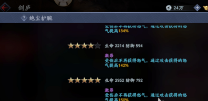 流星蝴蝶剑怒气获取