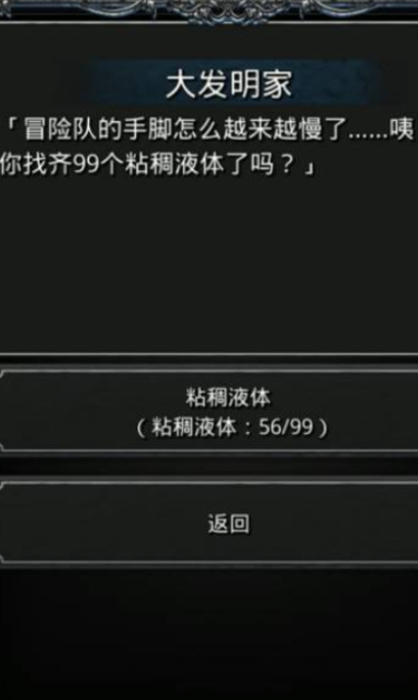 地下城堡2粘稠液体在哪刷