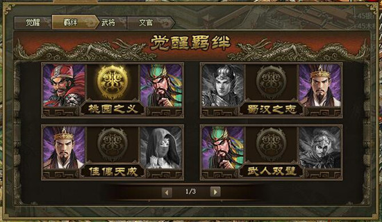 攻城掠地羁绊什么意思