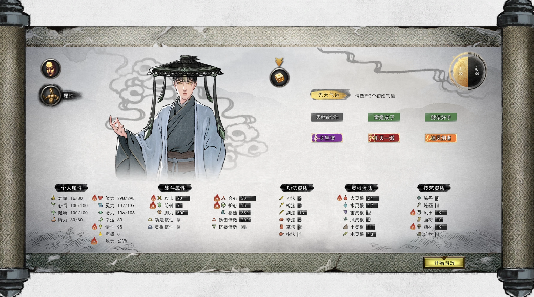 鬼谷八荒开局气运选什么好