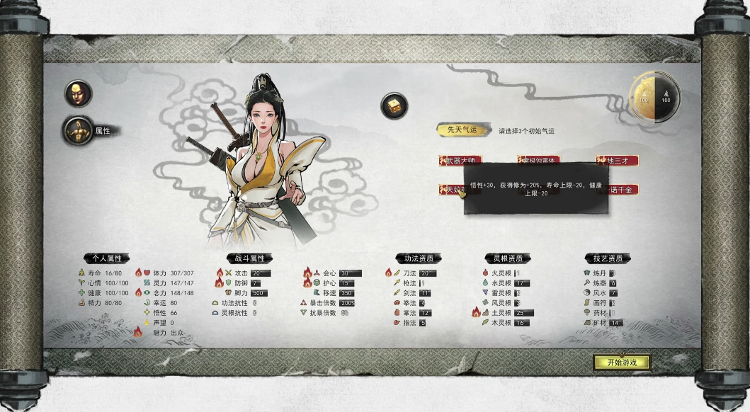 鬼谷八荒开局气运选什么好