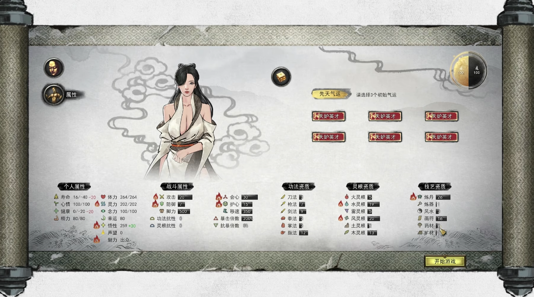 鬼谷八荒开局气运选什么好