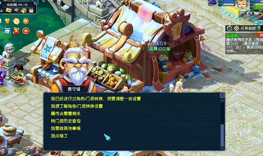 梦幻西游怎么转门派