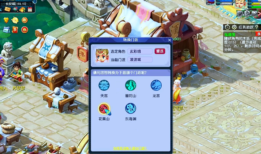 梦幻西游怎么转门派