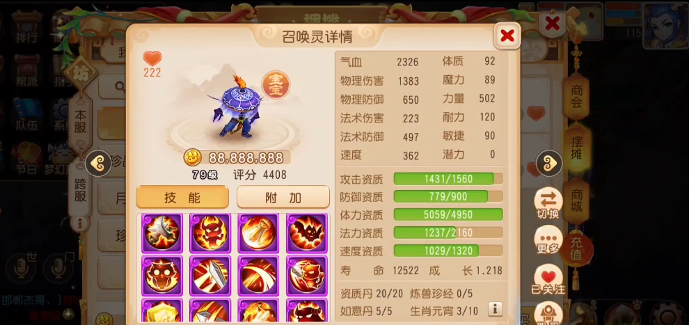 梦幻西游手游耐攻宝宝什么资质