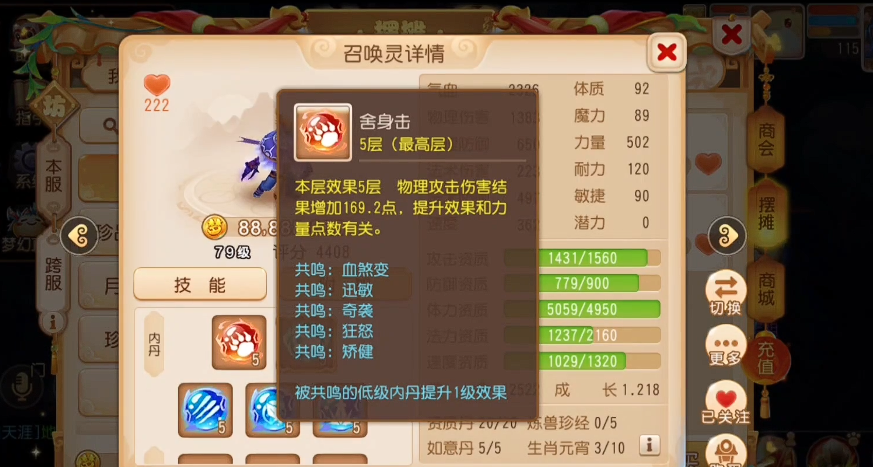 梦幻西游手游耐攻宝宝什么资质