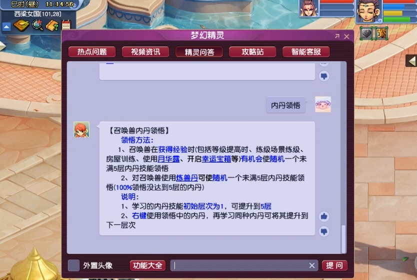 梦幻西游怎么领悟内丹