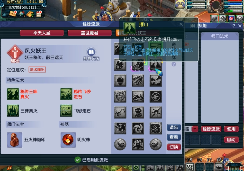 梦幻西游魔王寨如何过秘境14