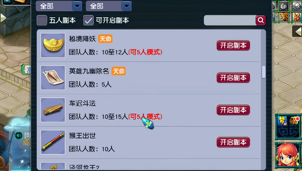 梦幻西游魔王寨如何过秘境14