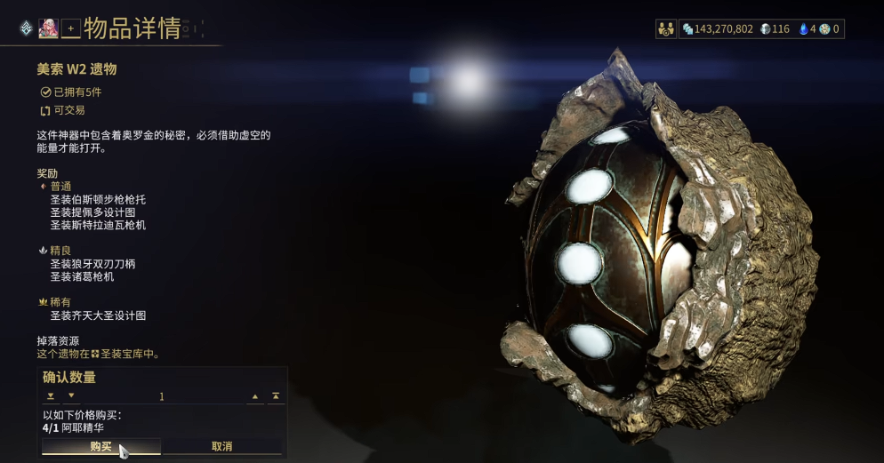 星际战甲齐天大圣圣装怎么获得