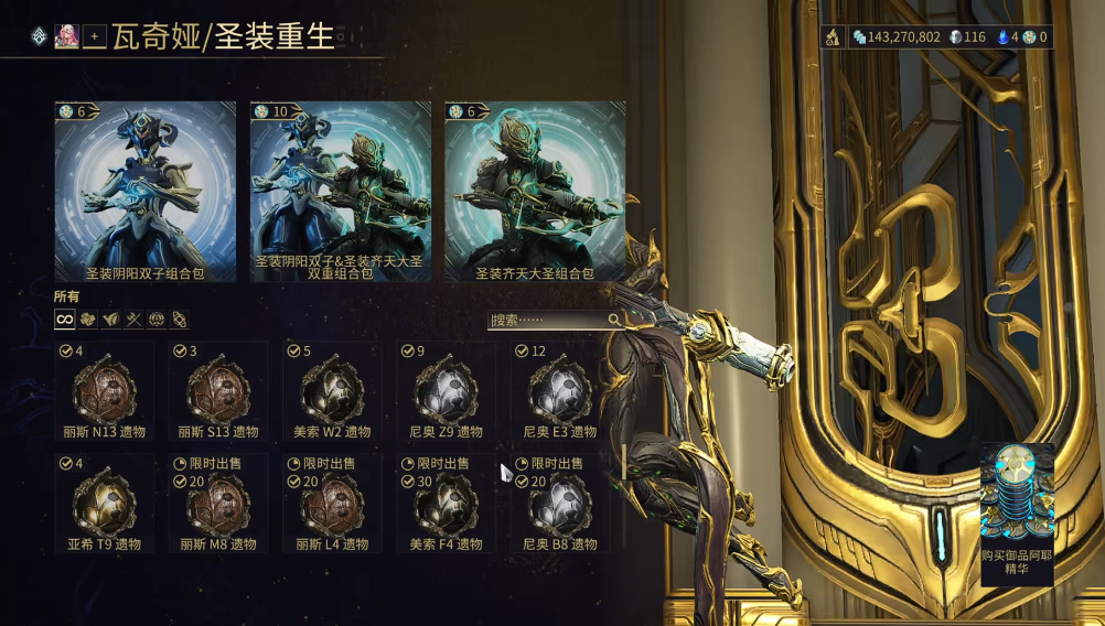 星际战甲齐天大圣圣装怎么获得