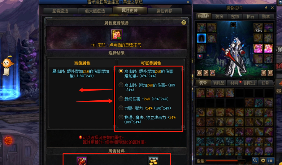 地下城与勇士遴选属性怎么弄 地下城与勇士遴选属性怎么弄