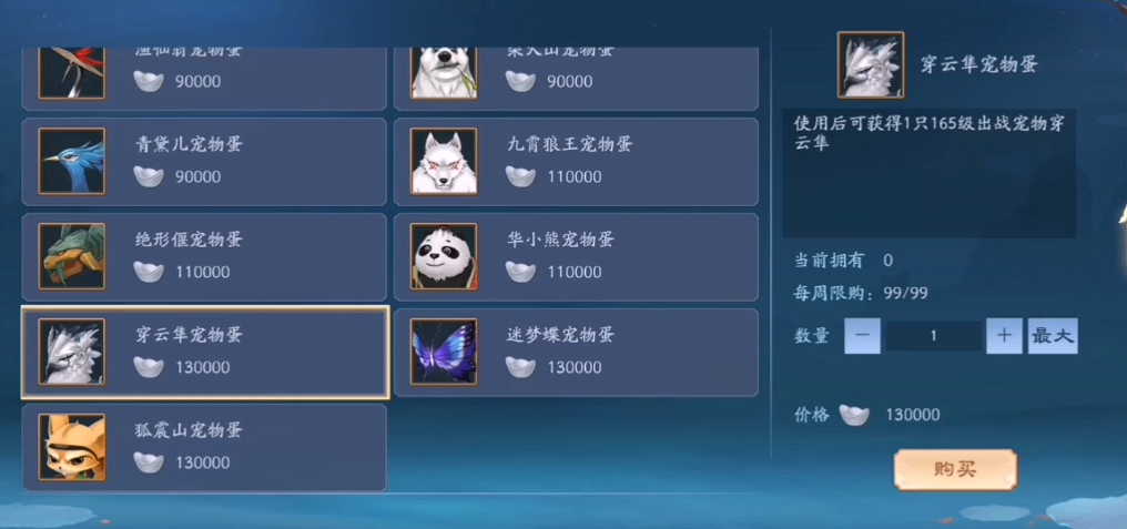 新笑傲江湖无相125配哪个宠物