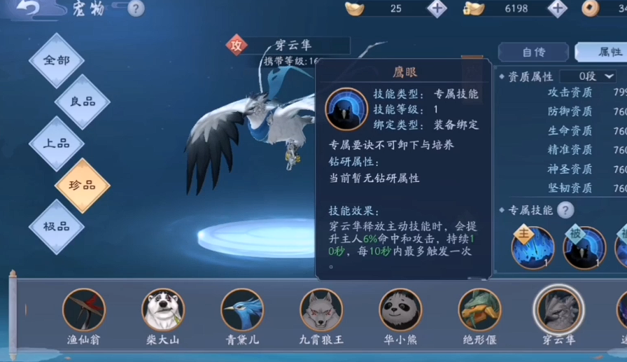 新笑傲江湖无相125配哪个宠物