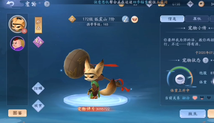 新笑傲江湖无相125配哪个宠物