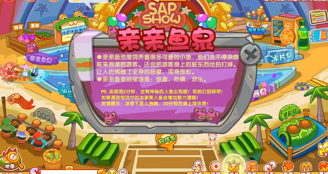 摩尔庄园冰泉金鱼怎么获得