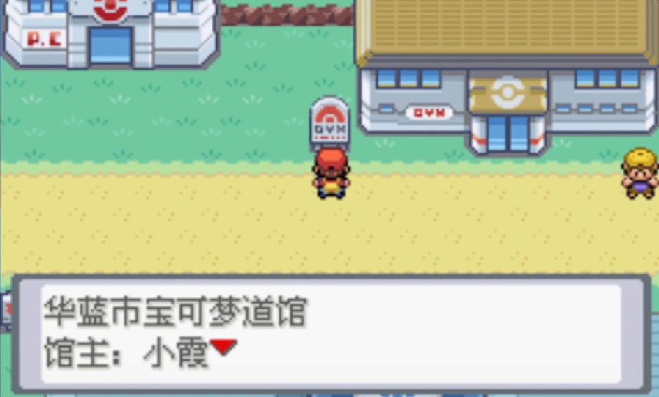 口袋妖怪火红华蓝市在哪