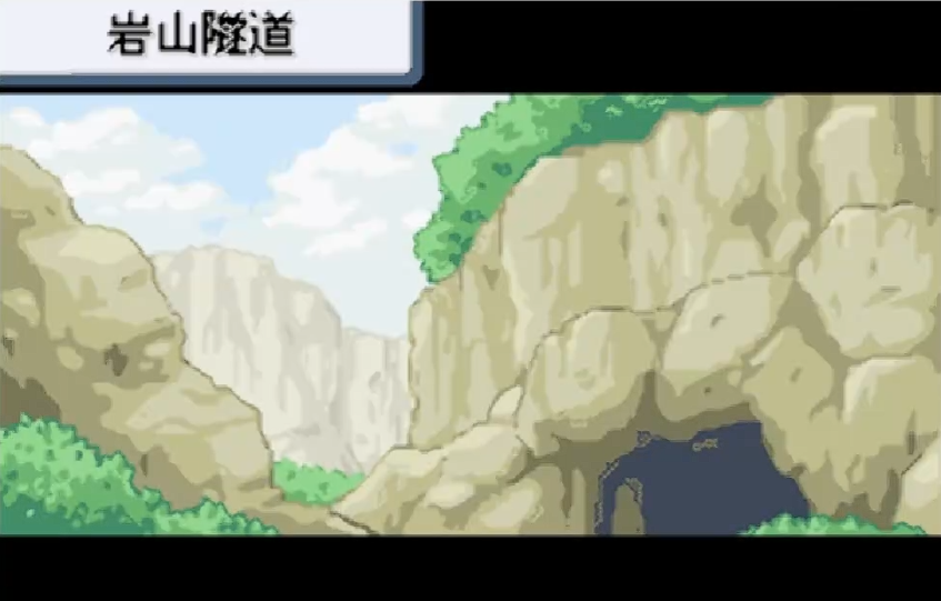 口袋妖怪火红隧道怎么走