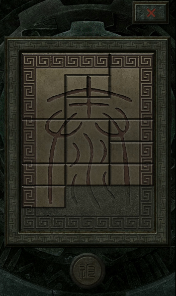 长生劫秦始皇陵泰山印在哪