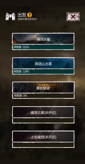 长生劫秦始皇陵泰山印在哪