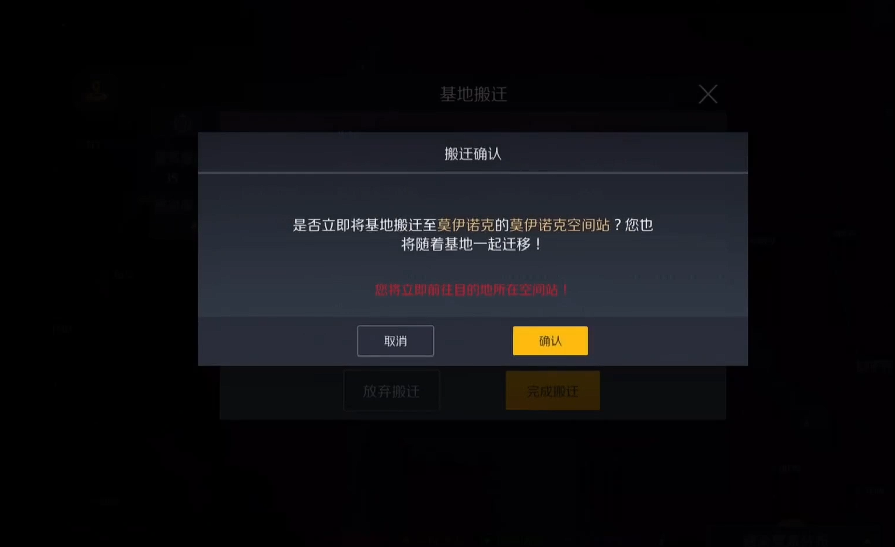 第二银河怎么换空间站