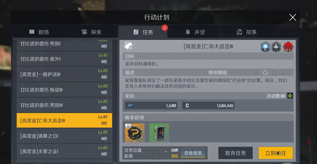 第二银河事件任务怎么做