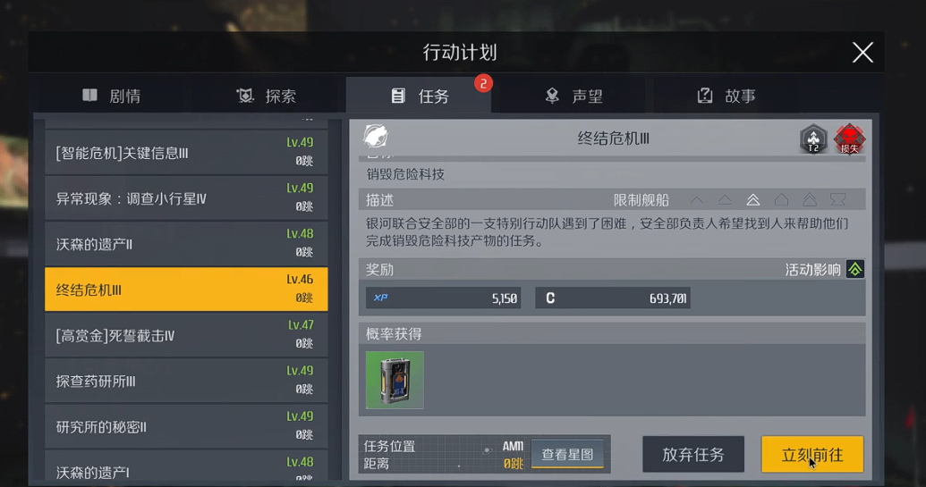 第二银河事件任务怎么做