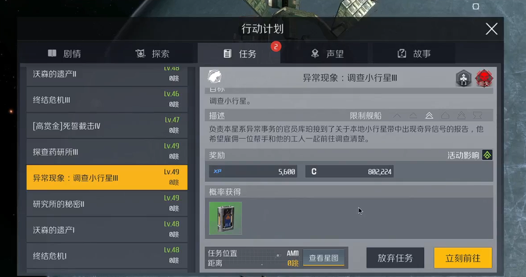 第二银河事件任务怎么做