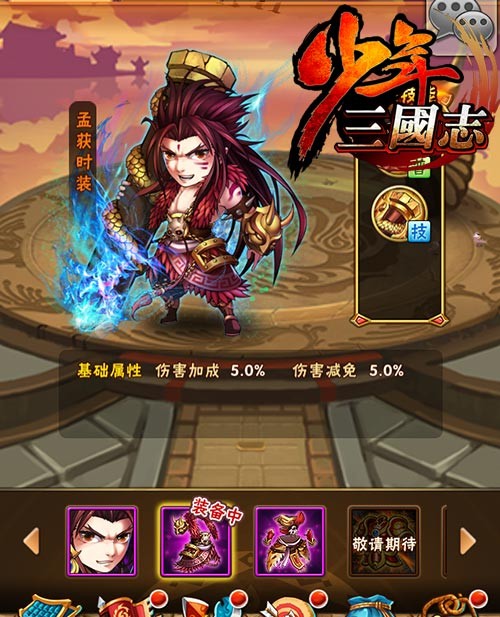 少年三国志1的时装怎么获取