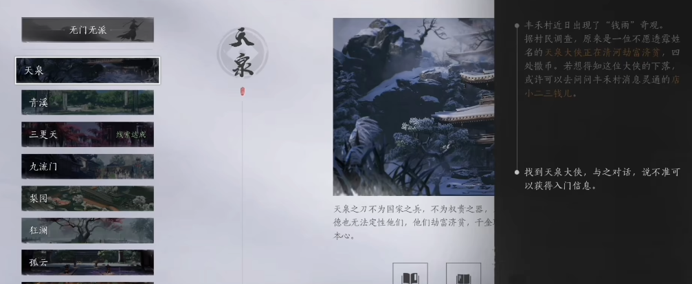 燕云十六声狂澜门派怎么进