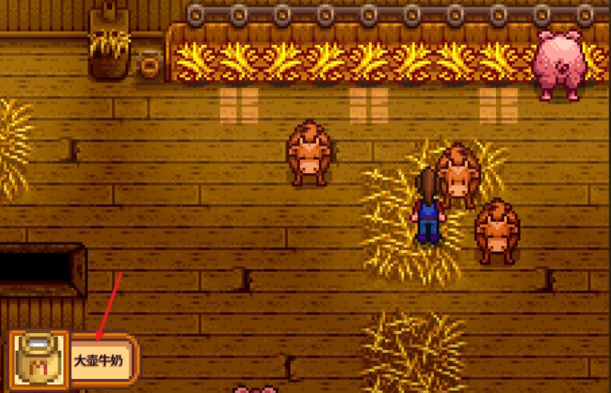 星露谷物语大壶牛奶怎么获取