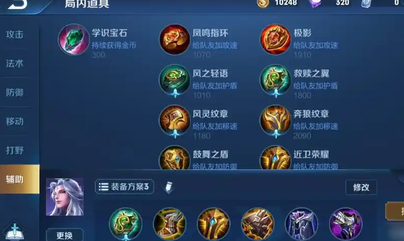 王者荣耀明世隐如何出装