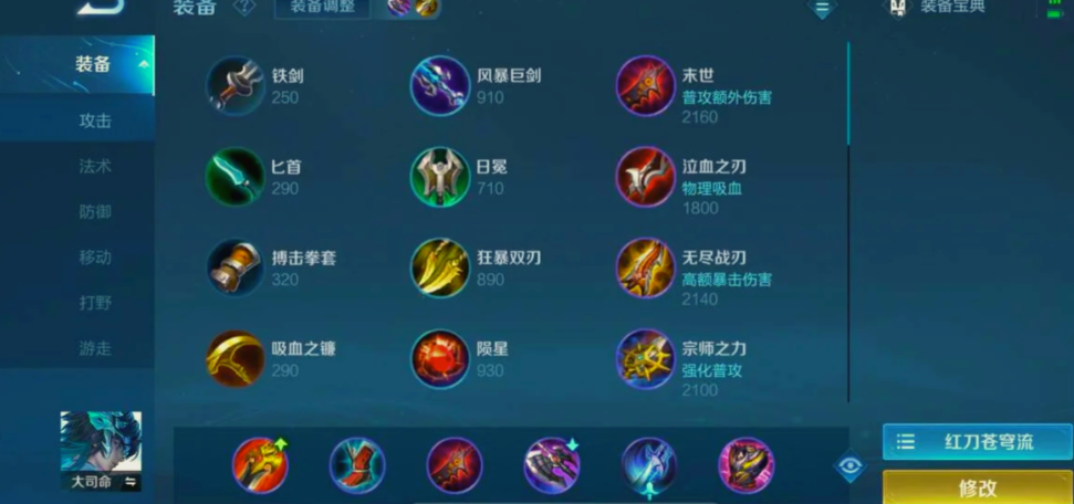 王者荣耀大司命铭文和出装怎么搭配